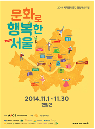 11월 1일부터 ‘문화로 행복한 서울‘ 개최해