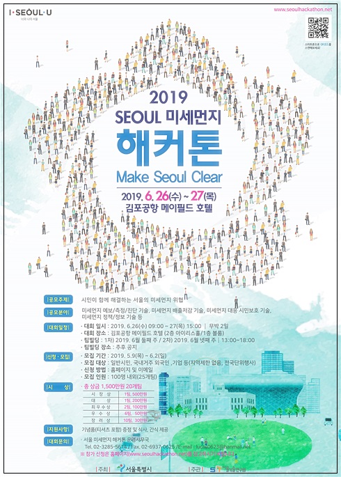 서울시, 미세먼지 해결단....아이디어기술 발굴 ‘해커톤’ 참가자 접수