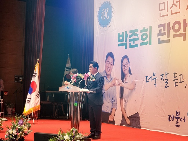 민선 8기 박준희 관악구청장 취임식 개최
