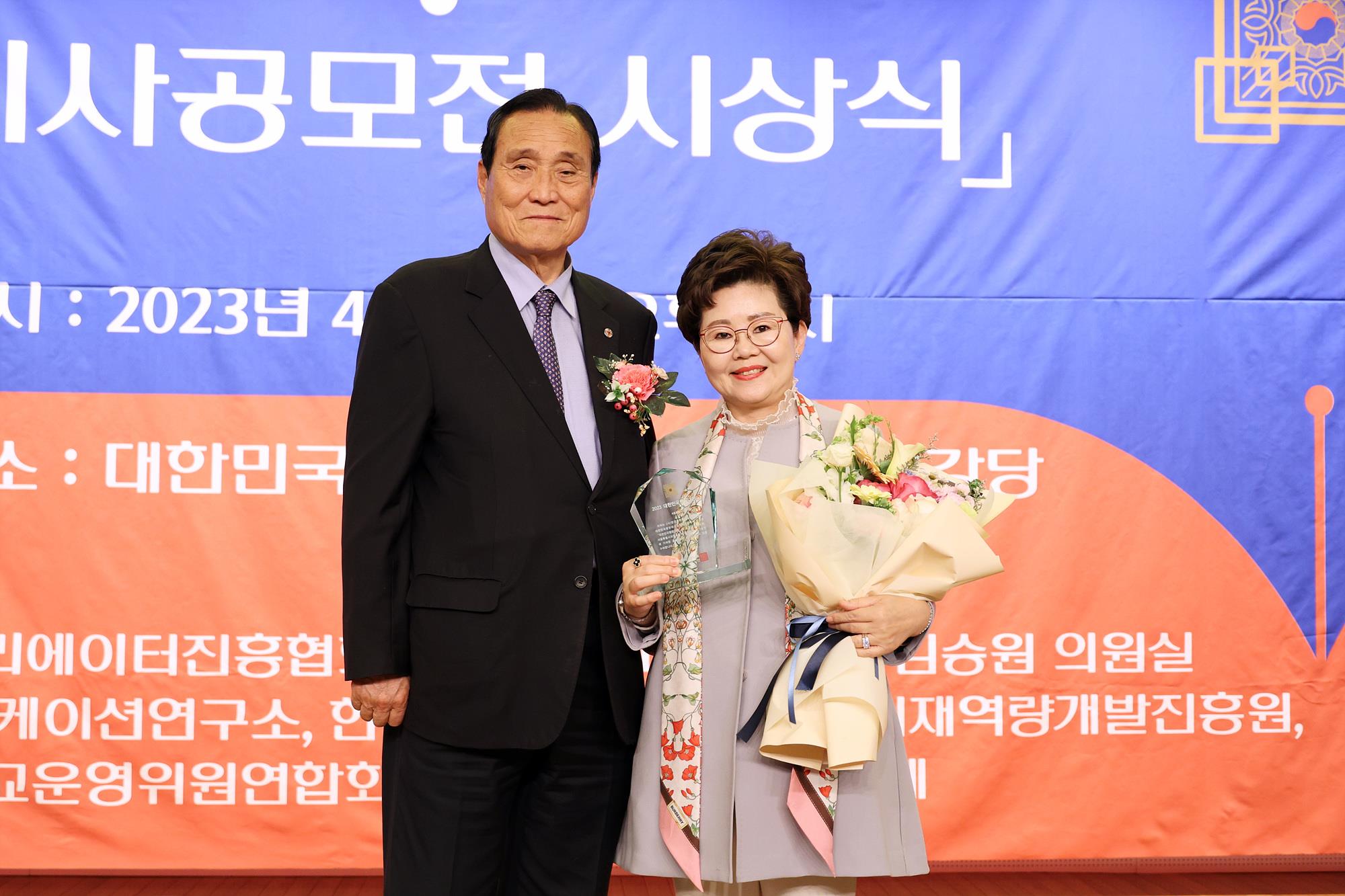 왕정순 의원, 2023 대한민국 평판대상 수상