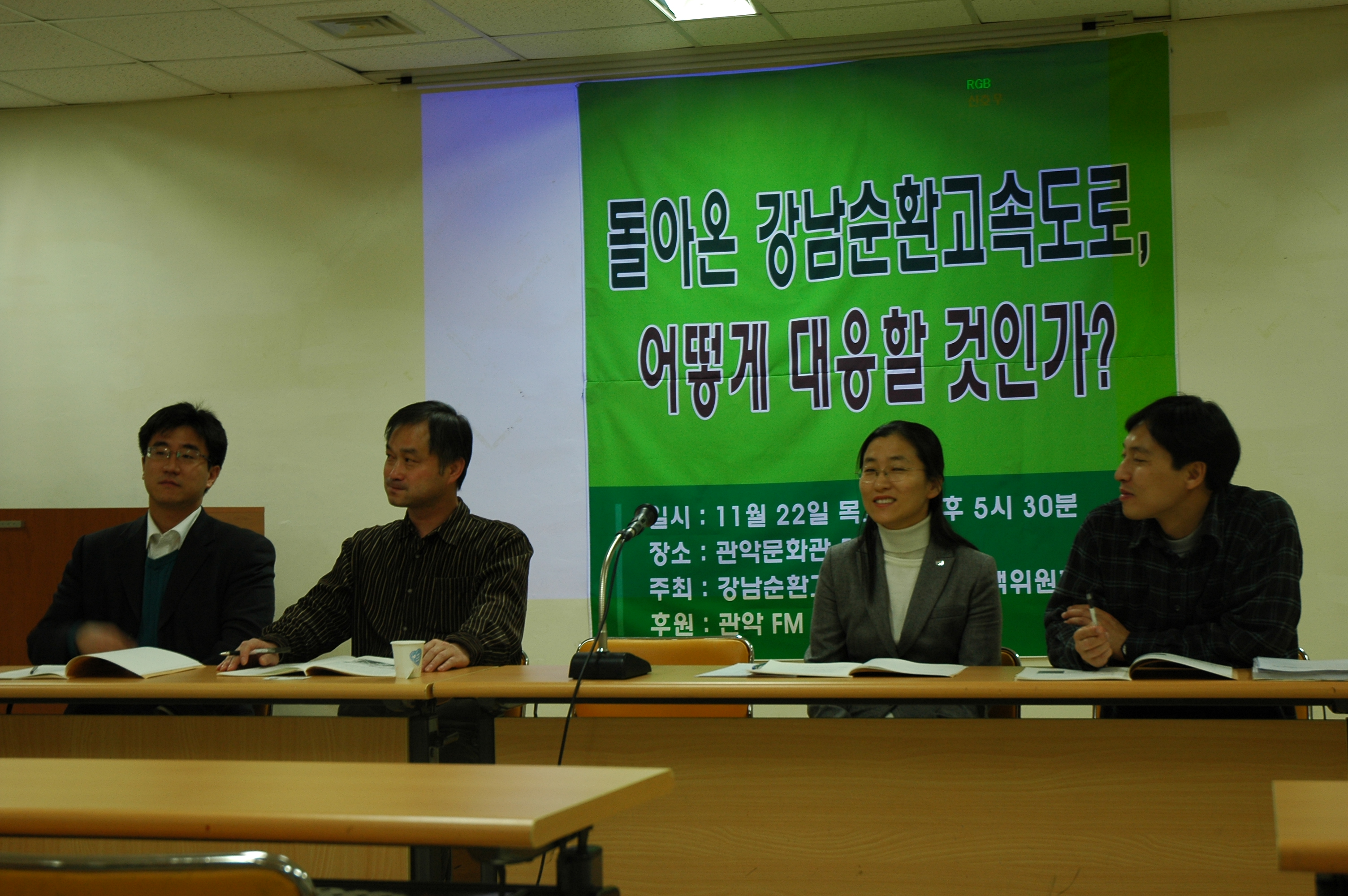 강남순환 고속도로 기획 토론회